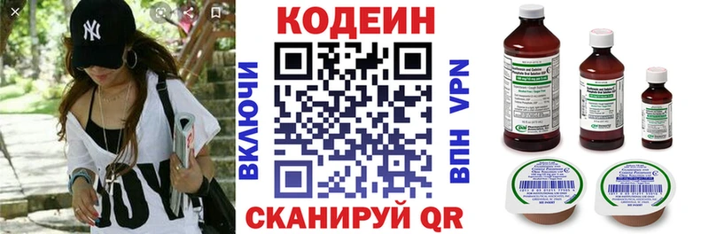 Кодеиновый сироп Lean Purple Drank Фрязино